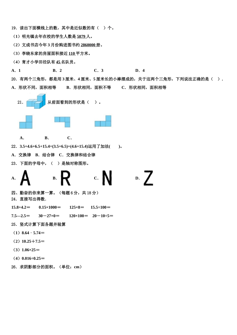 2025年甘肃省甘南藏族自治州卓尼县四年级数学第二学期期末综合测试试题含解析_第2页