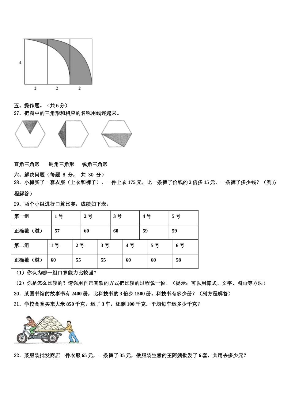 2025年甘肃省甘南藏族自治州卓尼县四年级数学第二学期期末综合测试试题含解析_第3页