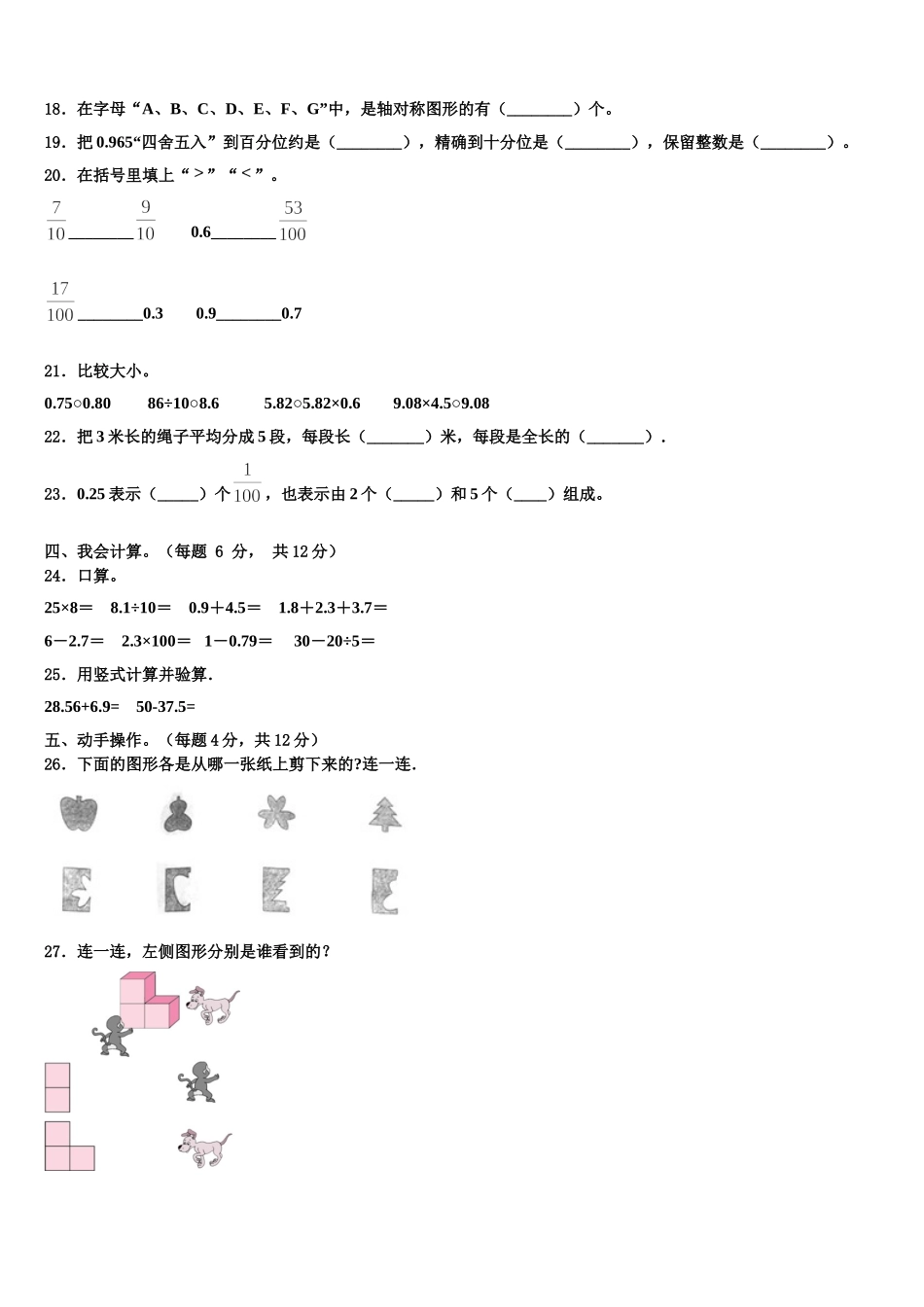 甘肃省陇南市康县2025届数学四下期末教学质量检测模拟试题含解析_第2页