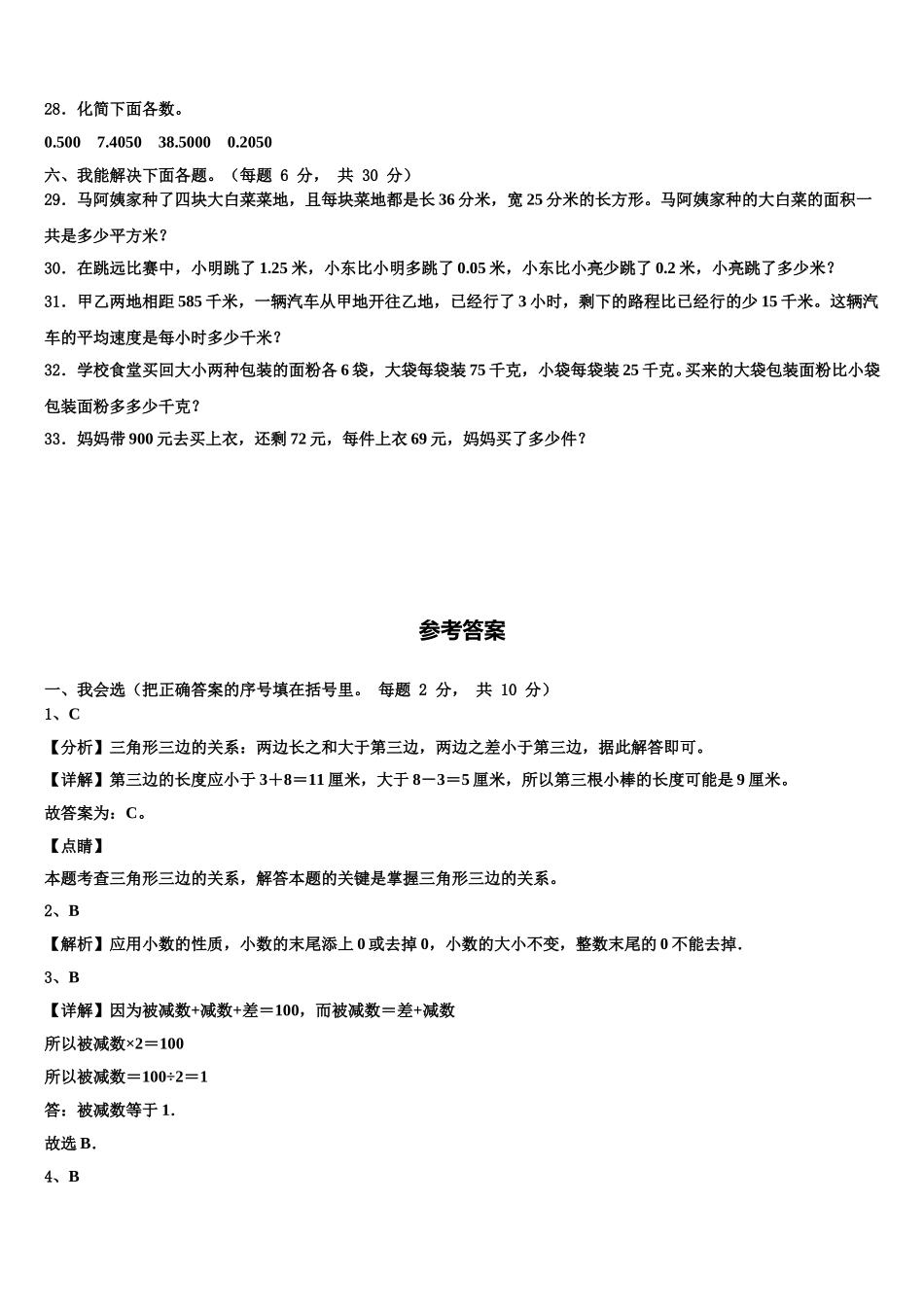 甘肃省陇南市康县2025届数学四下期末教学质量检测模拟试题含解析_第3页