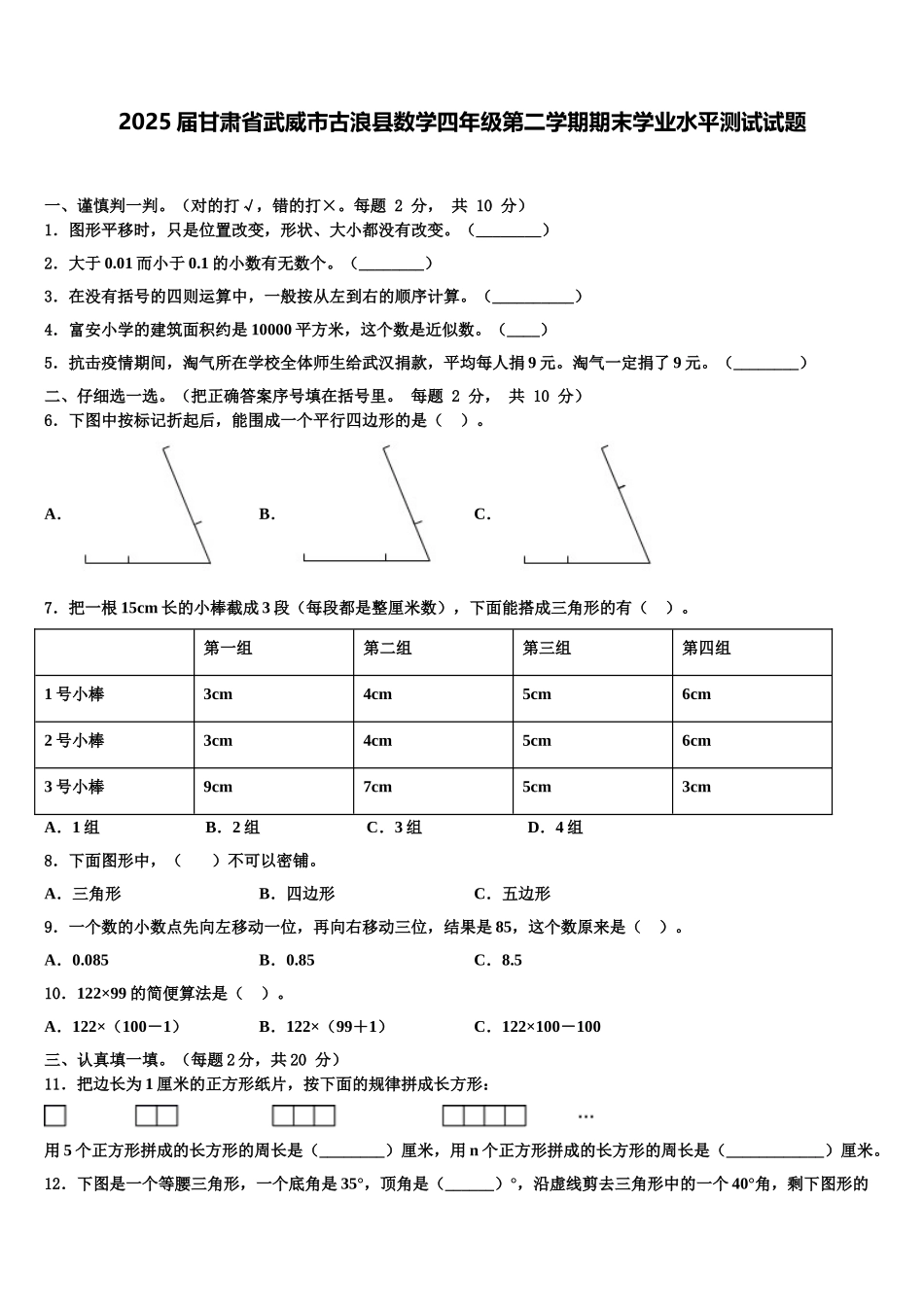 2025届甘肃省武威市古浪县数学四年级第二学期期末学业水平测试试题含解析_第1页