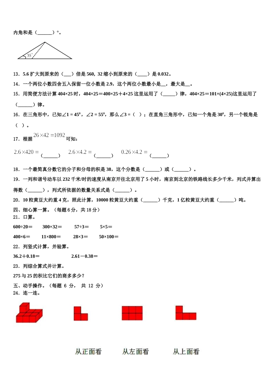 2025届甘肃省武威市古浪县数学四年级第二学期期末学业水平测试试题含解析_第2页
