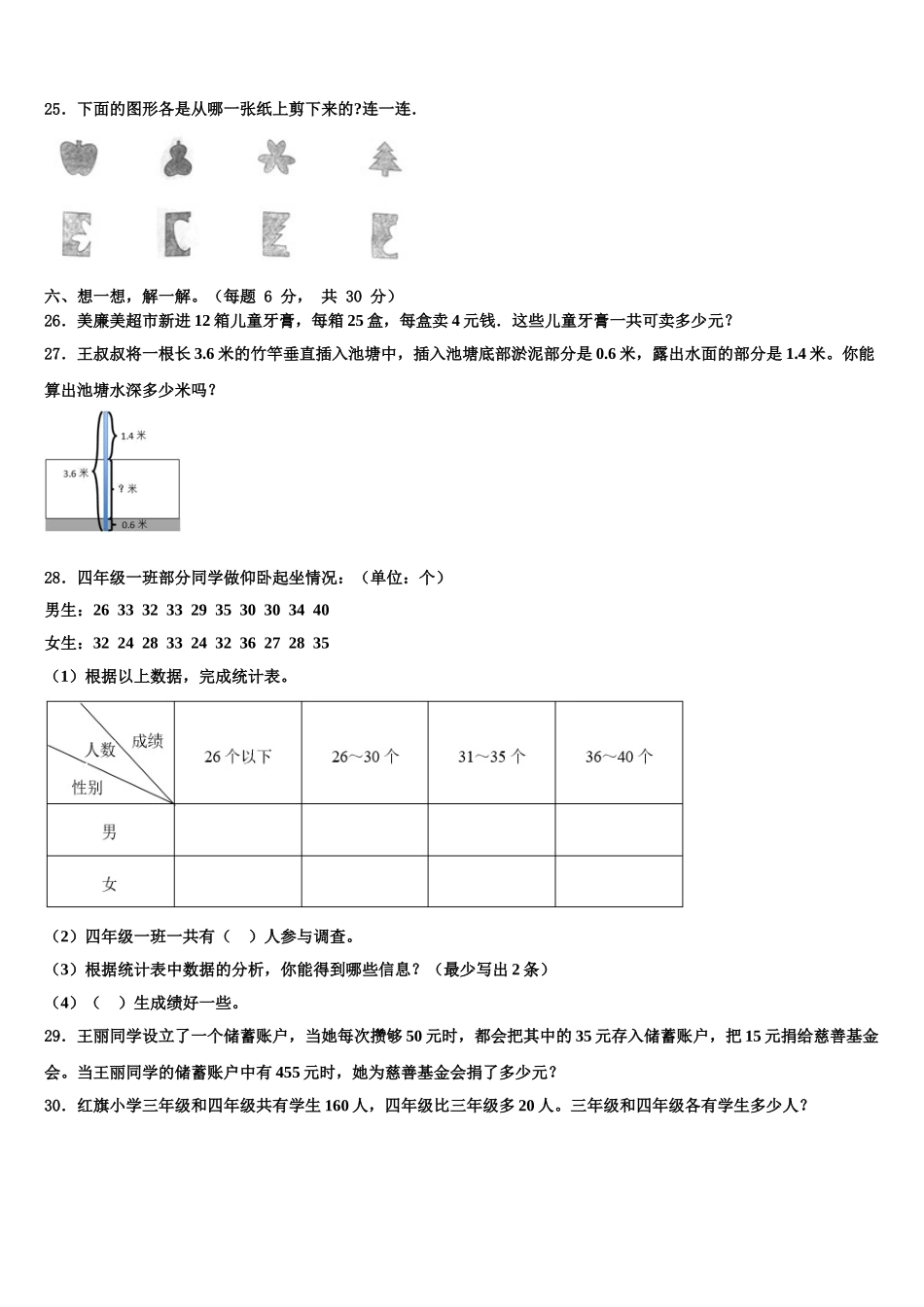 2025届甘肃省武威市古浪县数学四年级第二学期期末学业水平测试试题含解析_第3页
