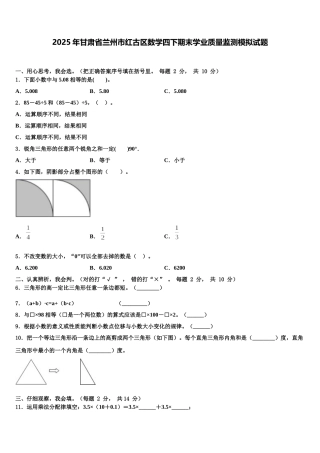 2025年甘肃省兰州市红古区数学四下期末学业质量监测模拟试题含解析