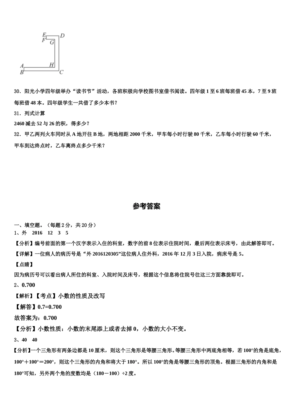 甘南藏族自治州碌曲县2024-2025学年四年级数学第二学期期末调研模拟试题含解析_第3页
