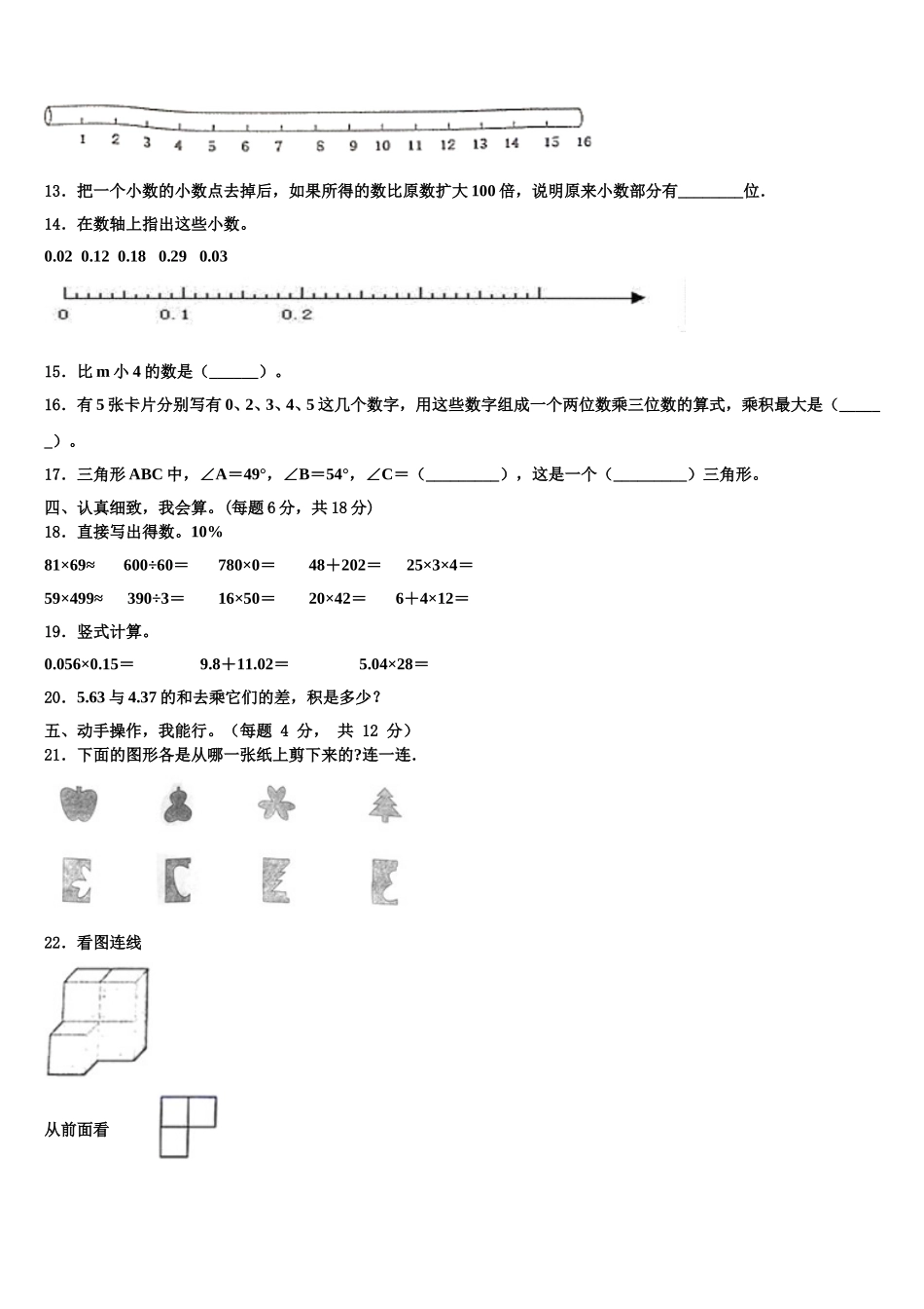 2025年甘肃省陇南市康县数学四年级第二学期期末检测试题含解析_第2页