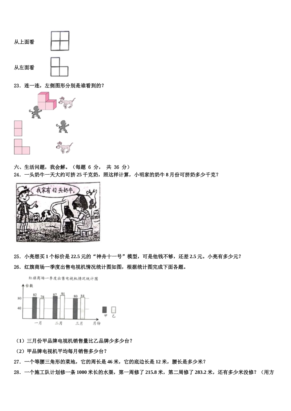 2025年甘肃省陇南市康县数学四年级第二学期期末检测试题含解析_第3页