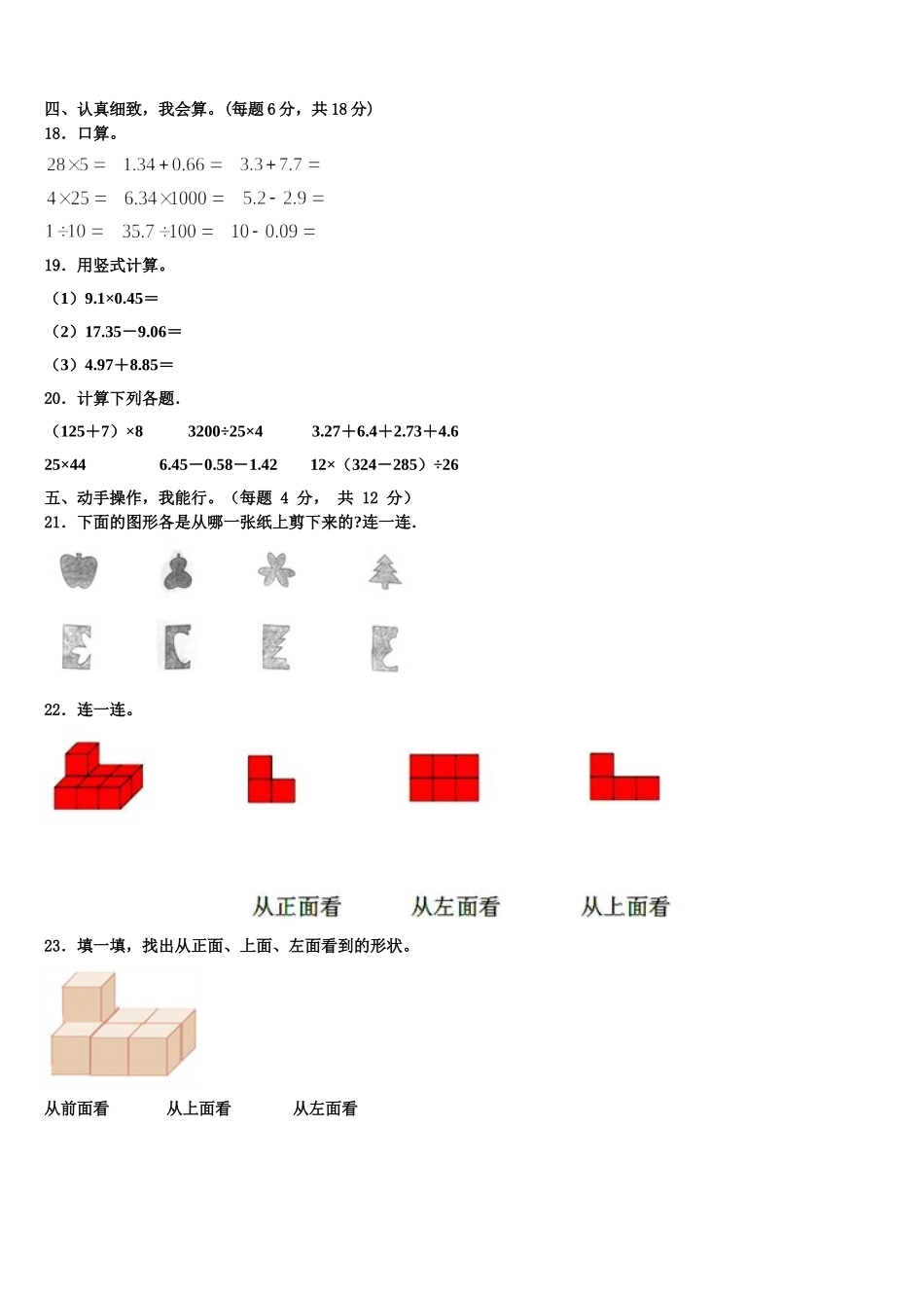 2025届甘肃省平凉市静宁县数学四年级第二学期期末联考模拟试题含解析_第2页