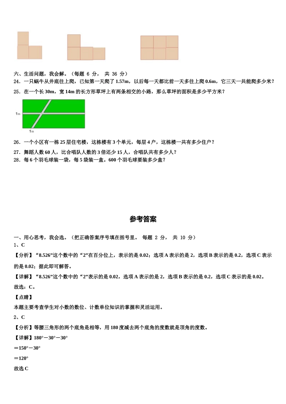 2025届甘肃省平凉市静宁县数学四年级第二学期期末联考模拟试题含解析_第3页