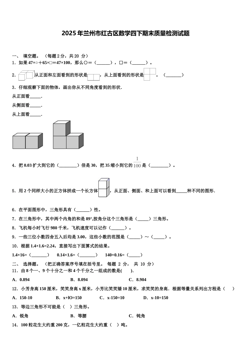 2025年兰州市红古区数学四下期末质量检测试题含解析_第1页