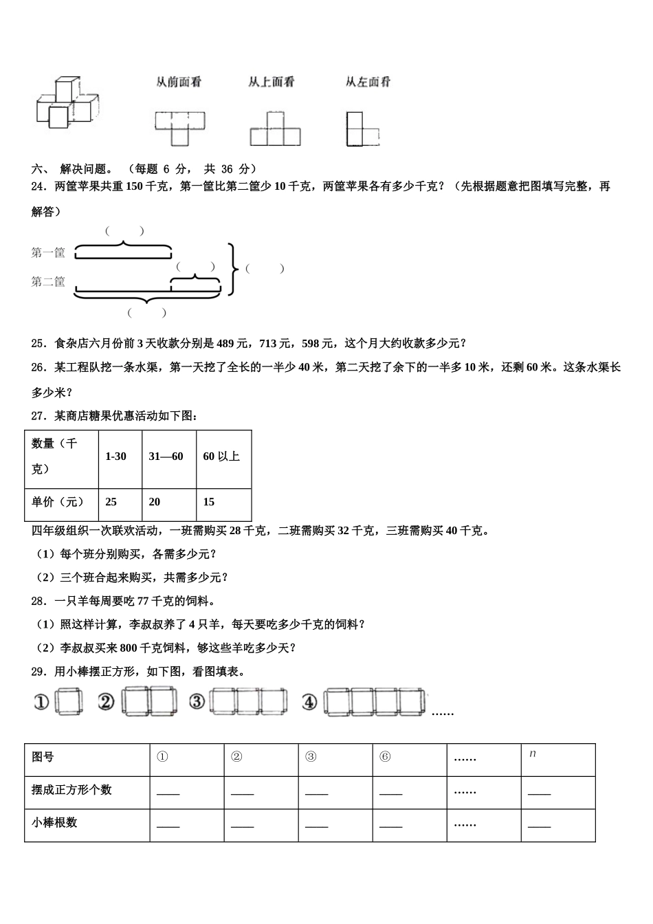 2025年兰州市红古区数学四下期末质量检测试题含解析_第3页