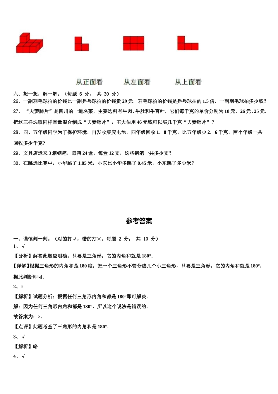 2024-2025学年甘南藏族自治州迭部县四年级数学第二学期期末教学质量检测试题含解析_第3页