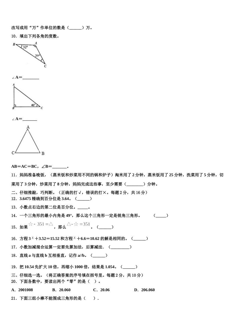 2024-2025学年兰州市七里河区四下数学期末学业质量监测模拟试题含解析_第2页