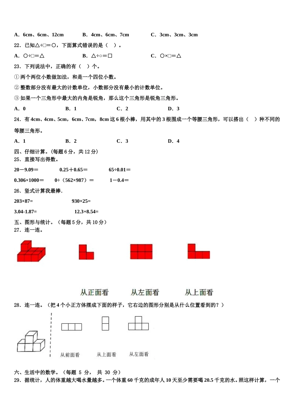 2024-2025学年兰州市七里河区四下数学期末学业质量监测模拟试题含解析_第3页