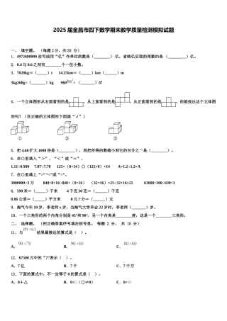 2025届金昌市四下数学期末教学质量检测模拟试题含解析