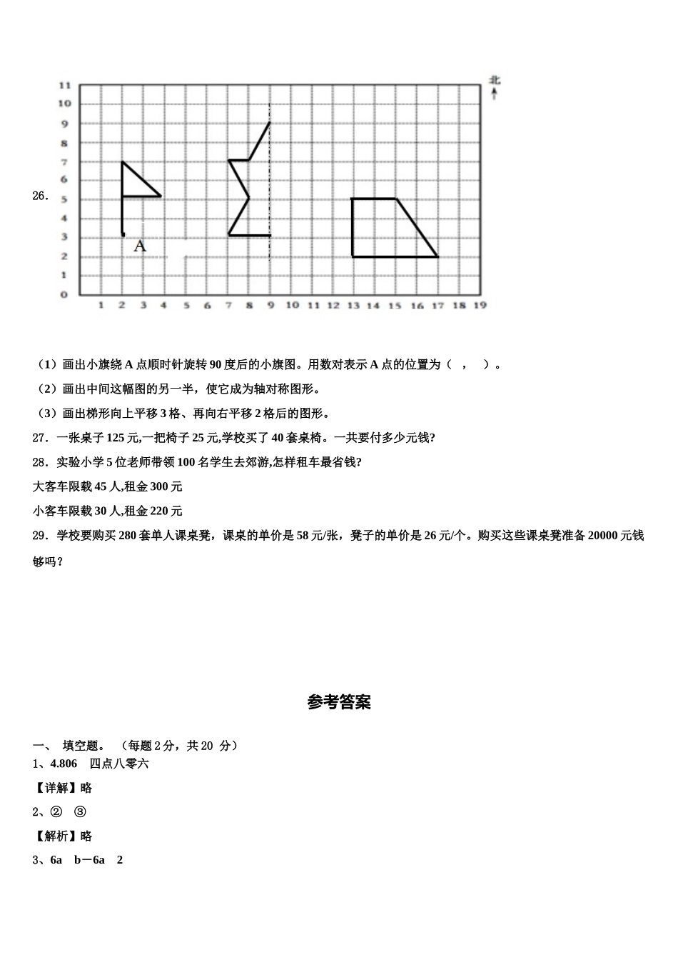 2025届甘肃省兰州市城关区数学四下期末联考试题含解析_第3页