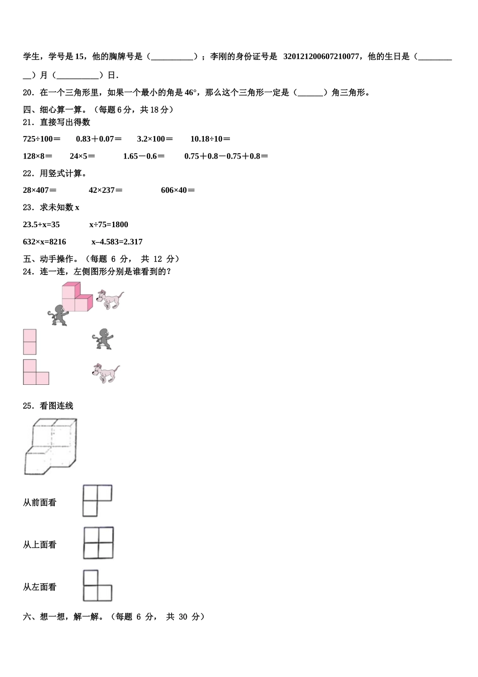 嘉峪关市金川区2024-2025学年数学四年级第二学期期末学业水平测试试题含解析_第3页