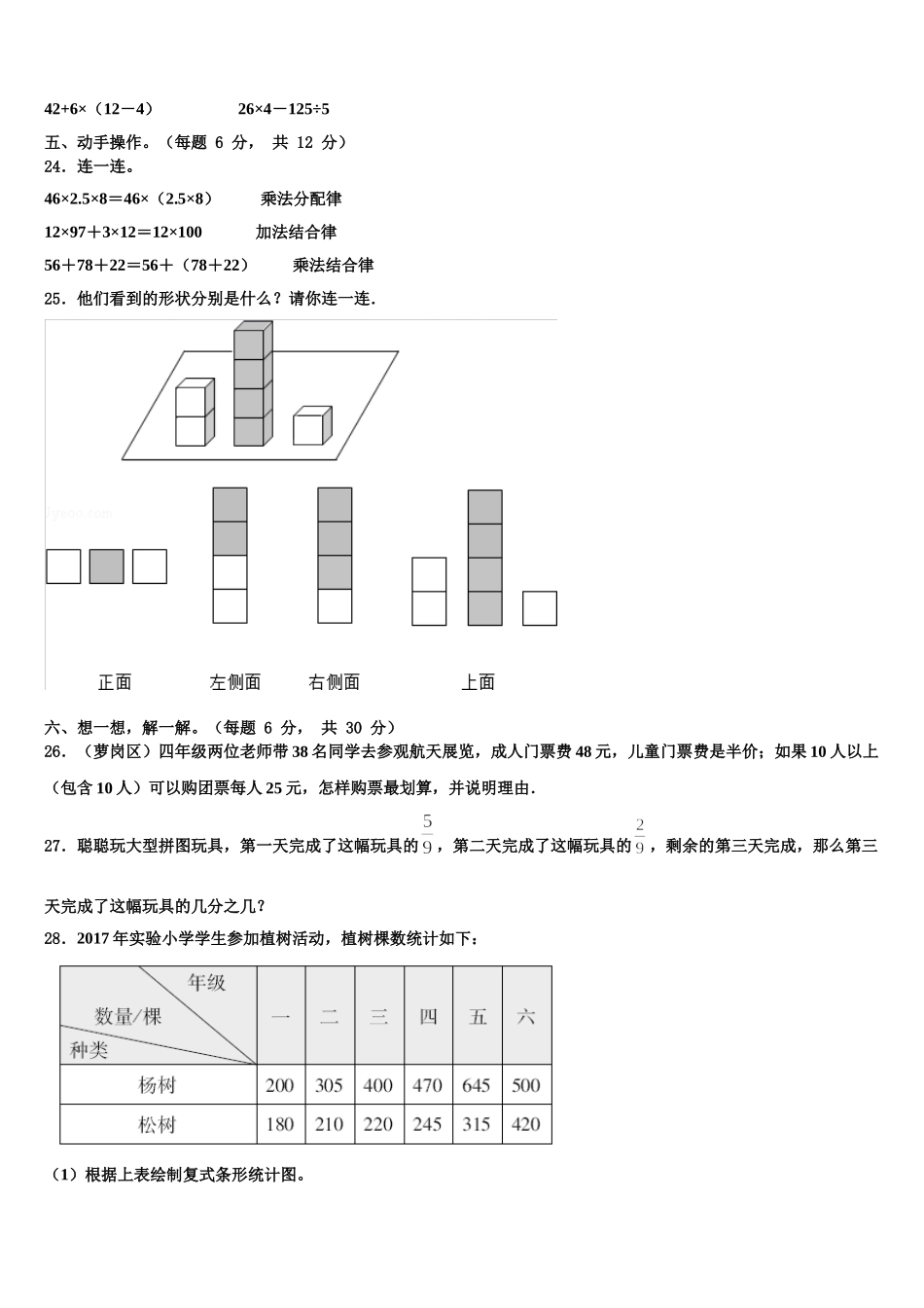 甘肃省定西市漳县2025年数学四下期末检测试题含解析_第3页