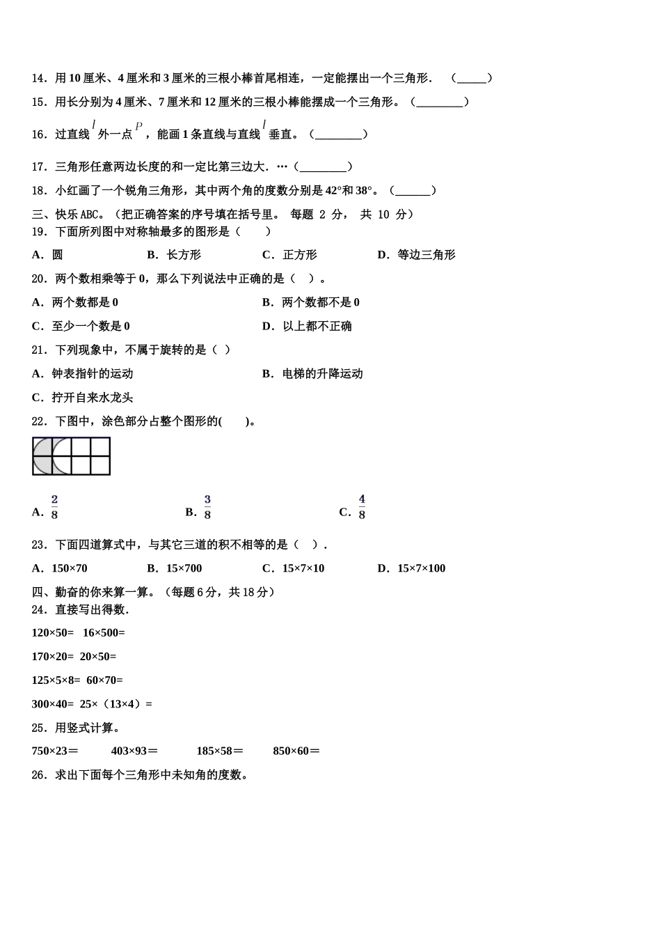 2024-2025学年甘肃省平凉市灵台县四下数学期末调研模拟试题含解析_第2页