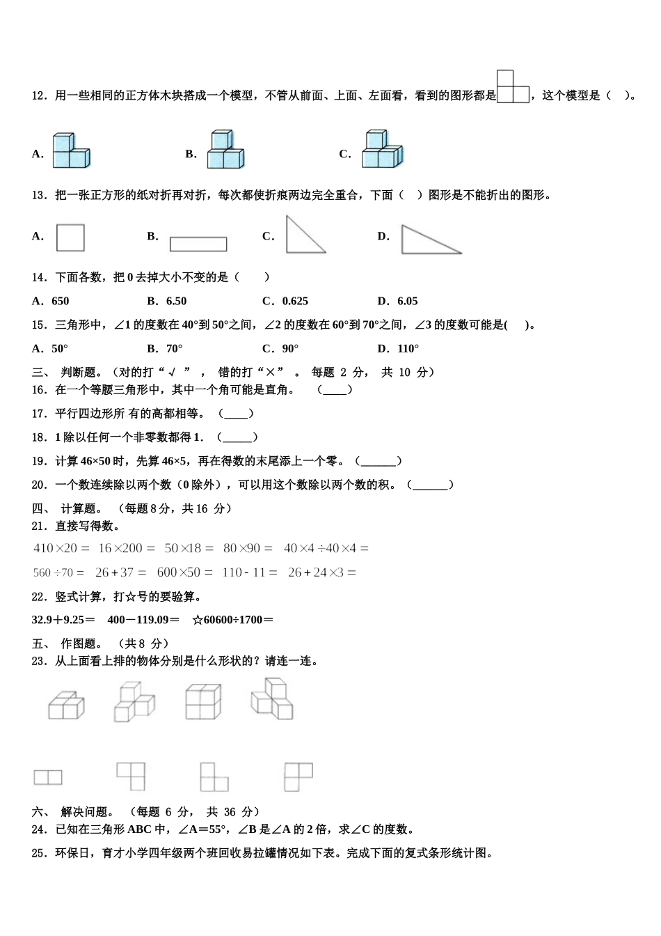 甘肃省陇南地区两当县2024-2025学年四年级数学第二学期期末达标检测试题含解析_第2页