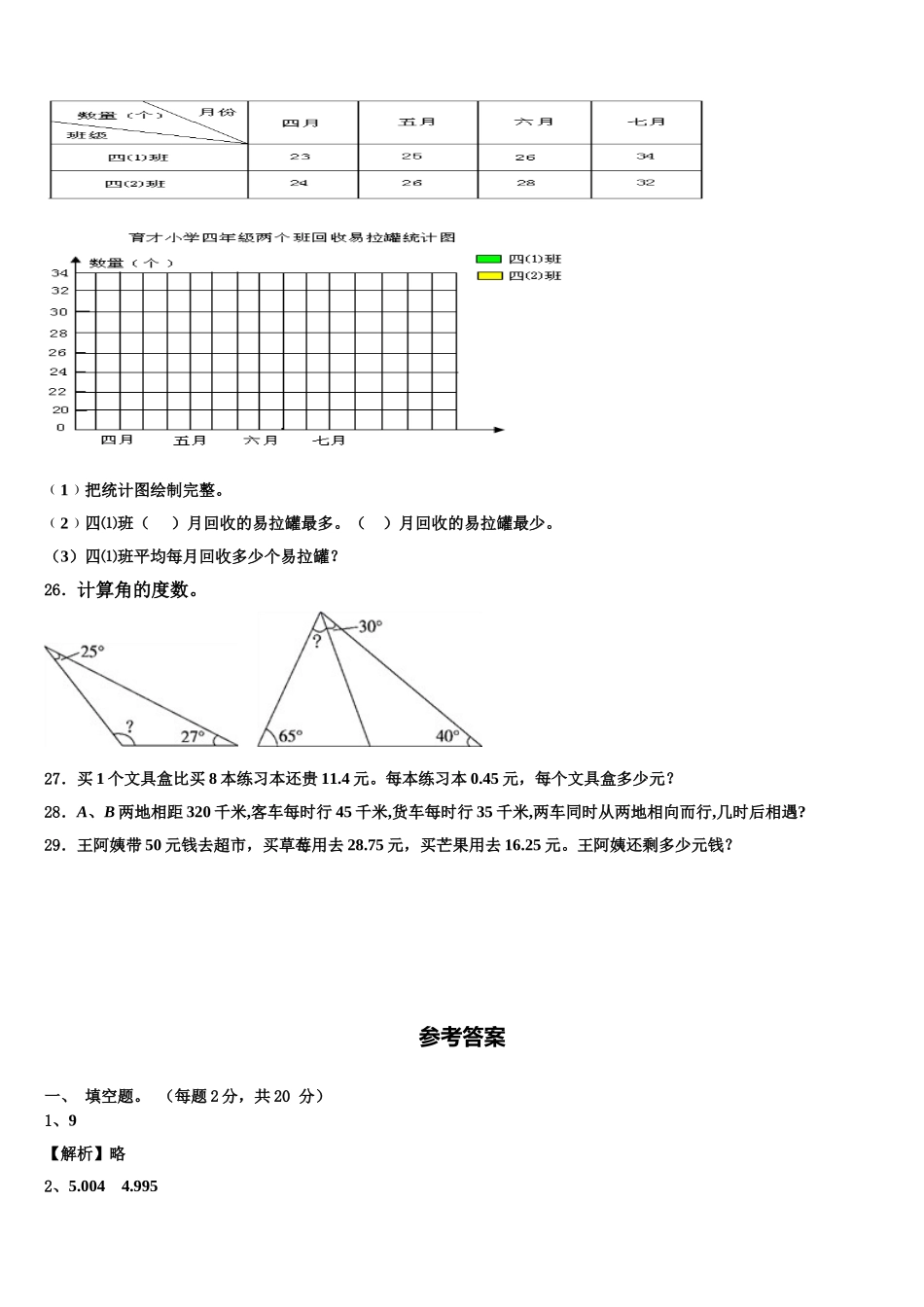 甘肃省陇南地区两当县2024-2025学年四年级数学第二学期期末达标检测试题含解析_第3页