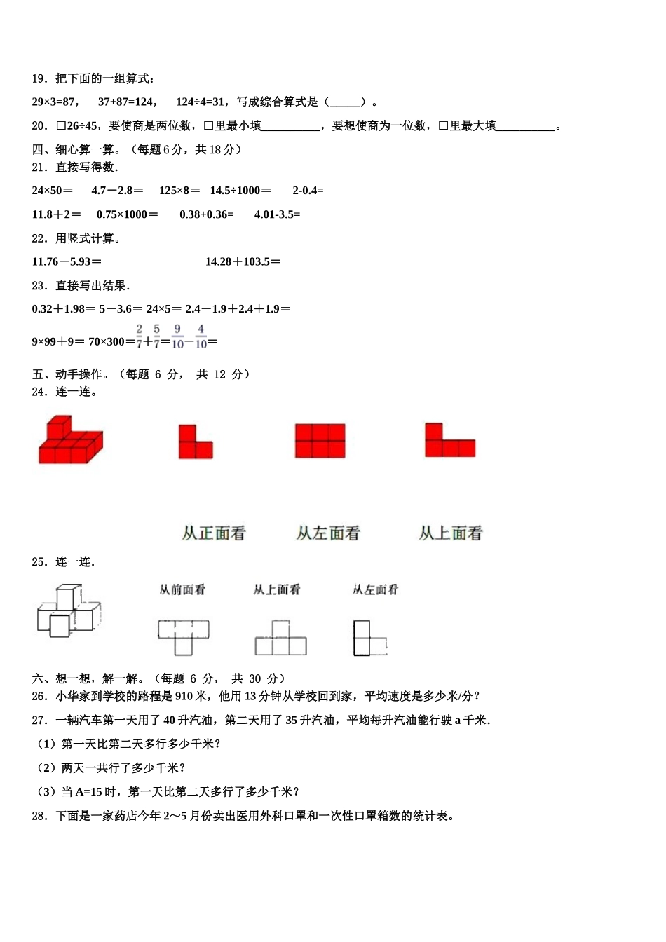 2025届甘肃省兰州市永登县数学四年级第二学期期末质量跟踪监视模拟试题含解析_第2页