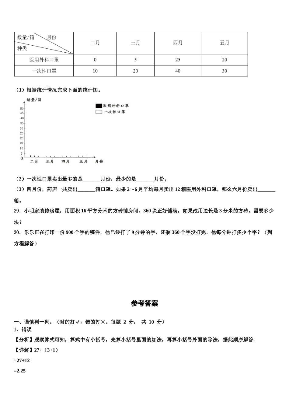 2025届甘肃省兰州市永登县数学四年级第二学期期末质量跟踪监视模拟试题含解析_第3页
