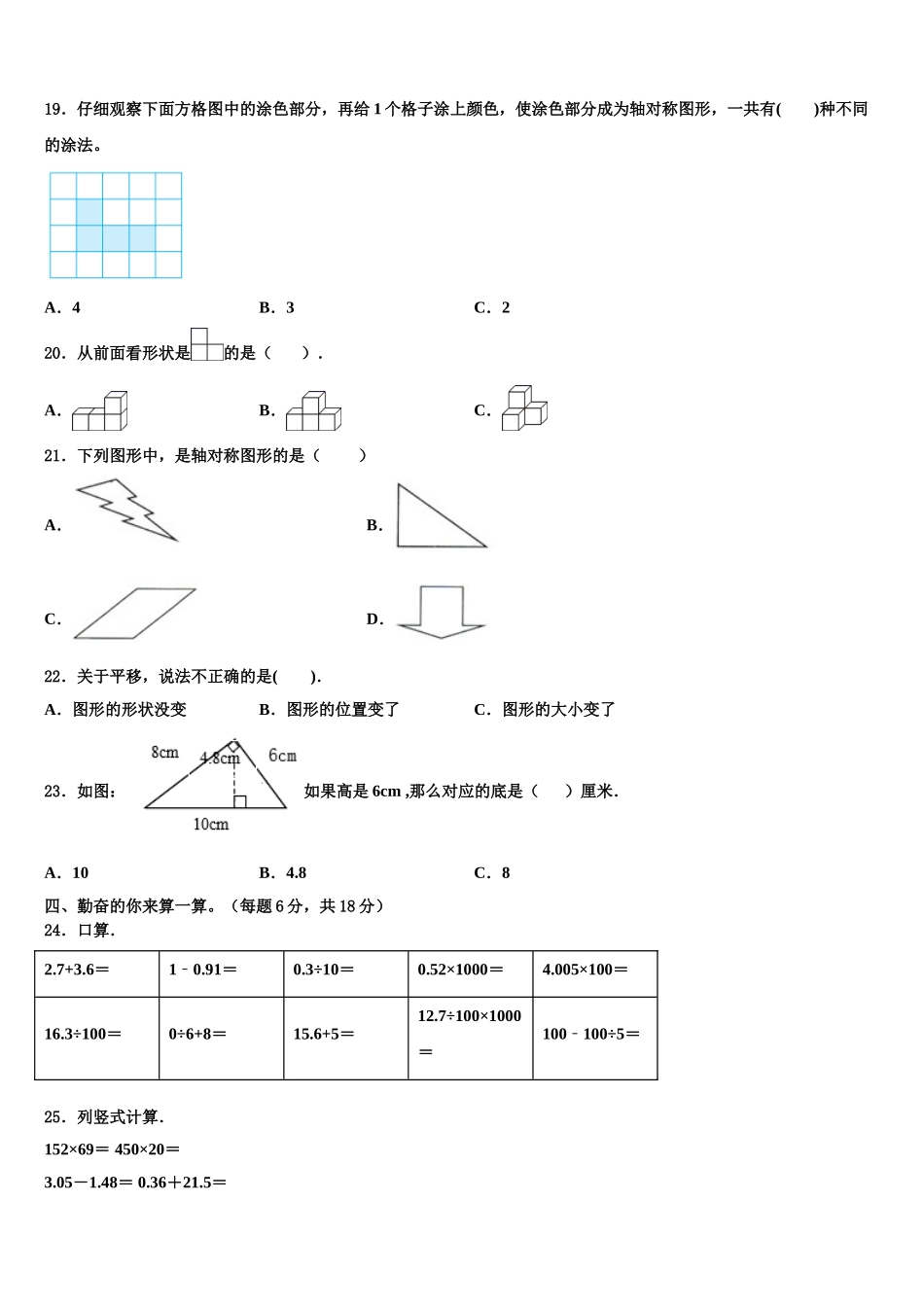 甘肃省武威市凉州区农村小学2025年数学四下期末调研模拟试题含解析_第2页