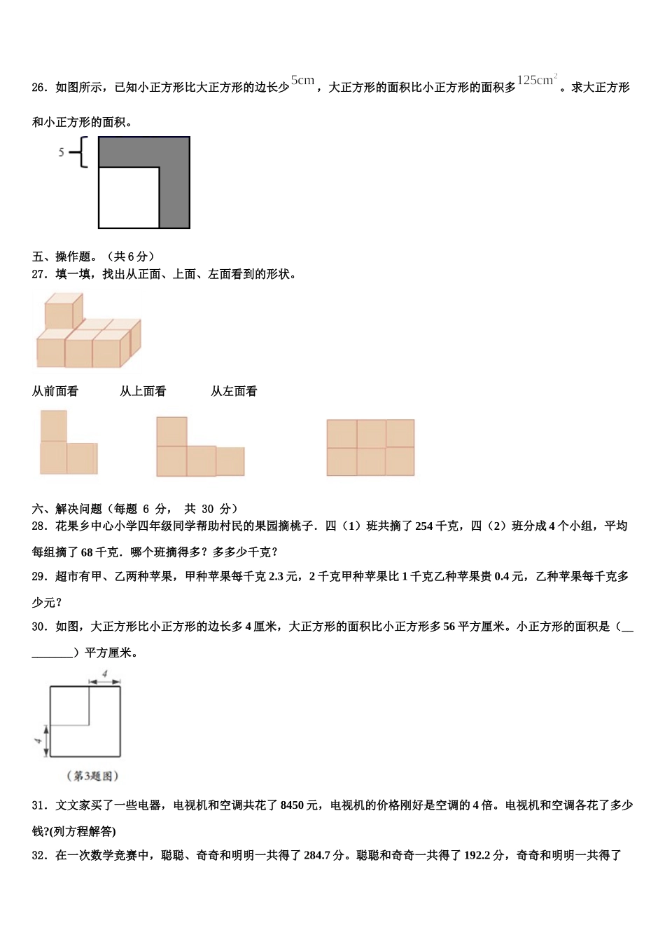 甘肃省武威市凉州区农村小学2025年数学四下期末调研模拟试题含解析_第3页