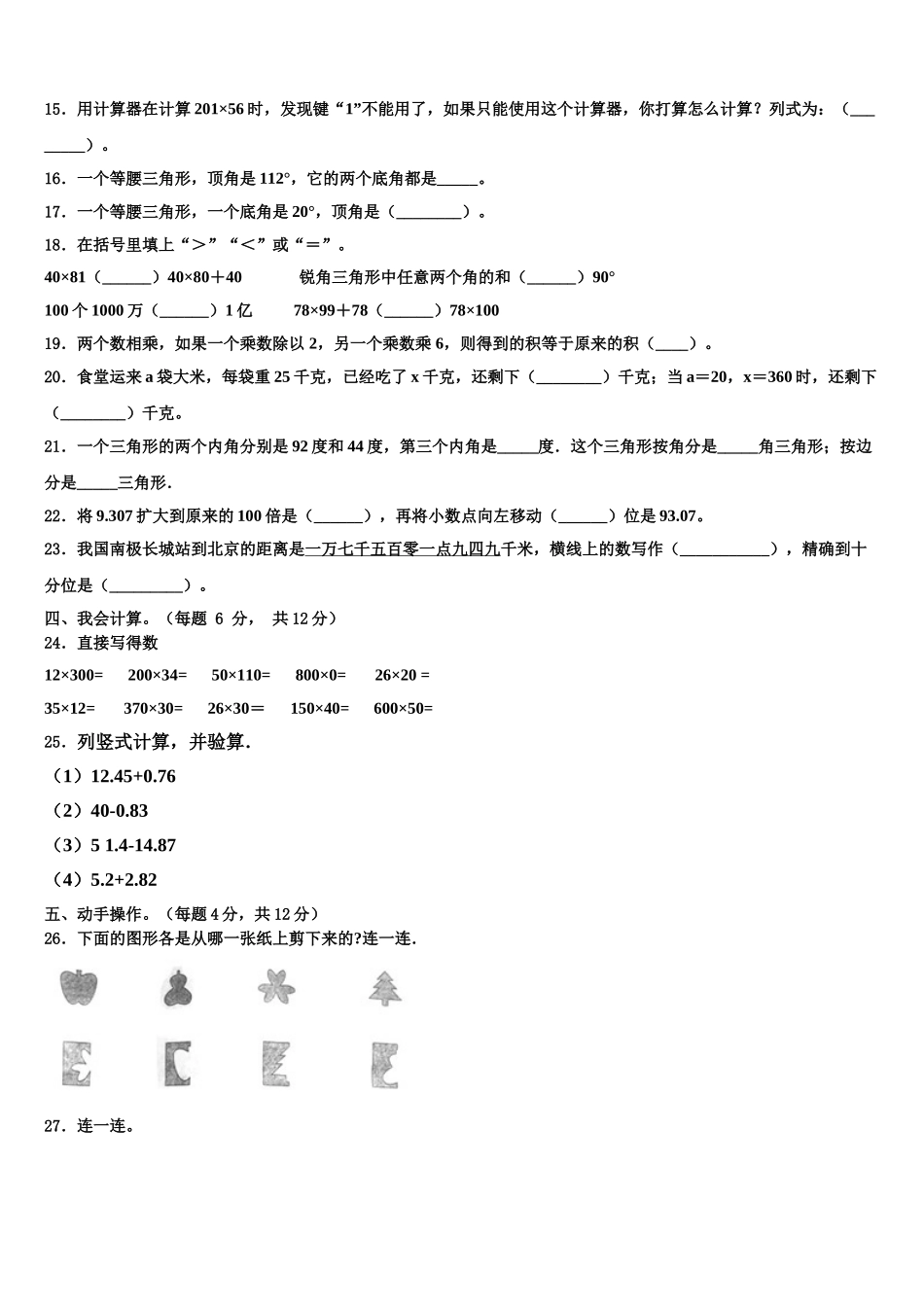 兰州市七里河区2025年四下数学期末达标检测试题含解析_第2页