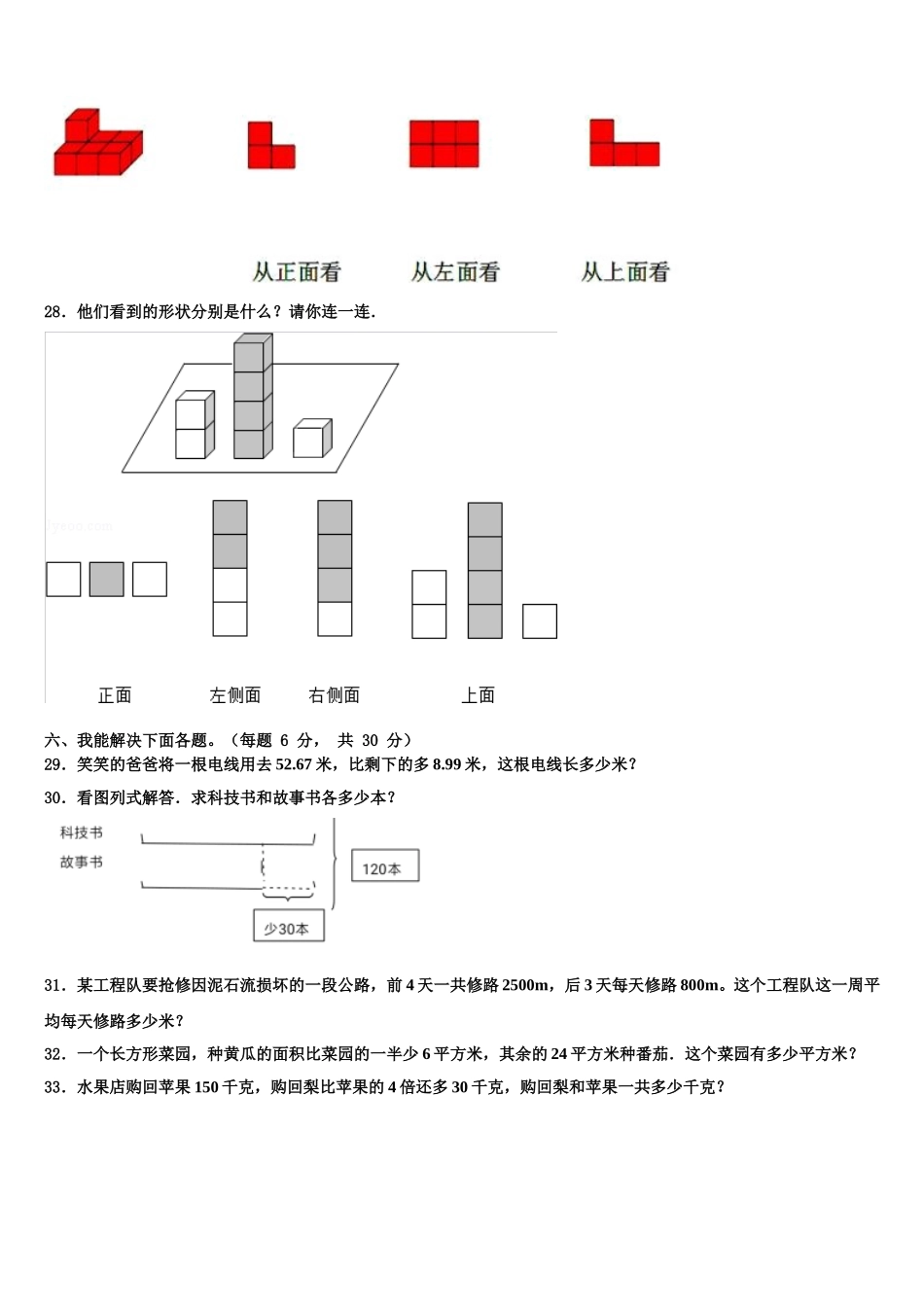 兰州市七里河区2025年四下数学期末达标检测试题含解析_第3页
