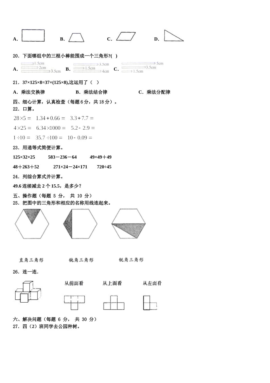 甘肃省陇南地区西和县2025年四下数学期末调研试题含解析_第2页