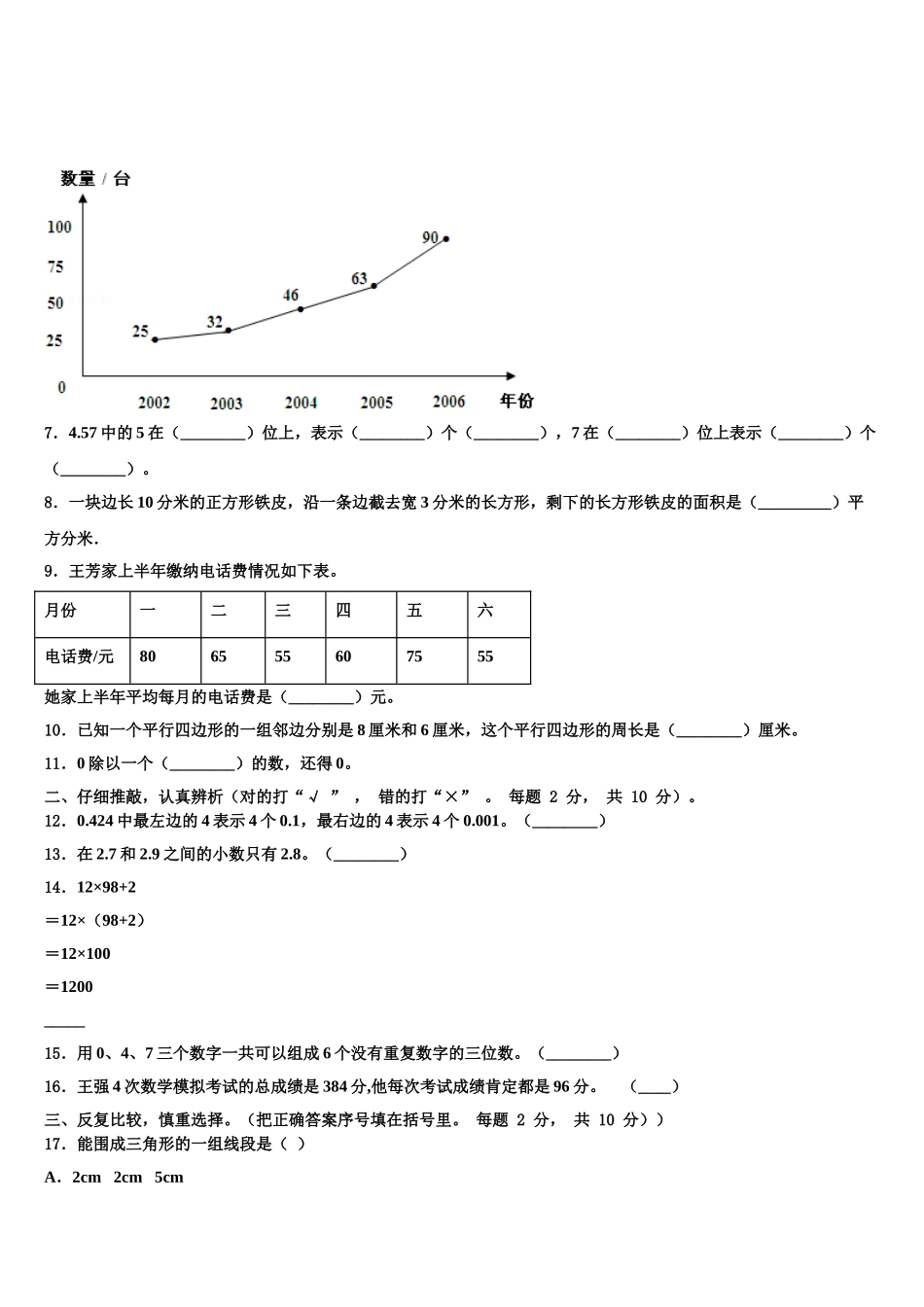 2025届甘肃省陇南市康县数学四年级第二学期期末质量跟踪监视试题含解析_第2页