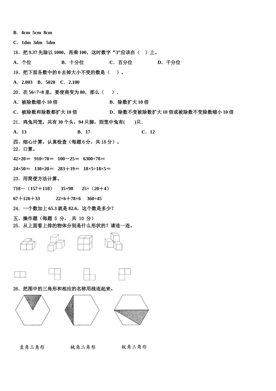 2025届甘肃省陇南市康县数学四年级第二学期期末质量跟踪监视试题含解析_第3页