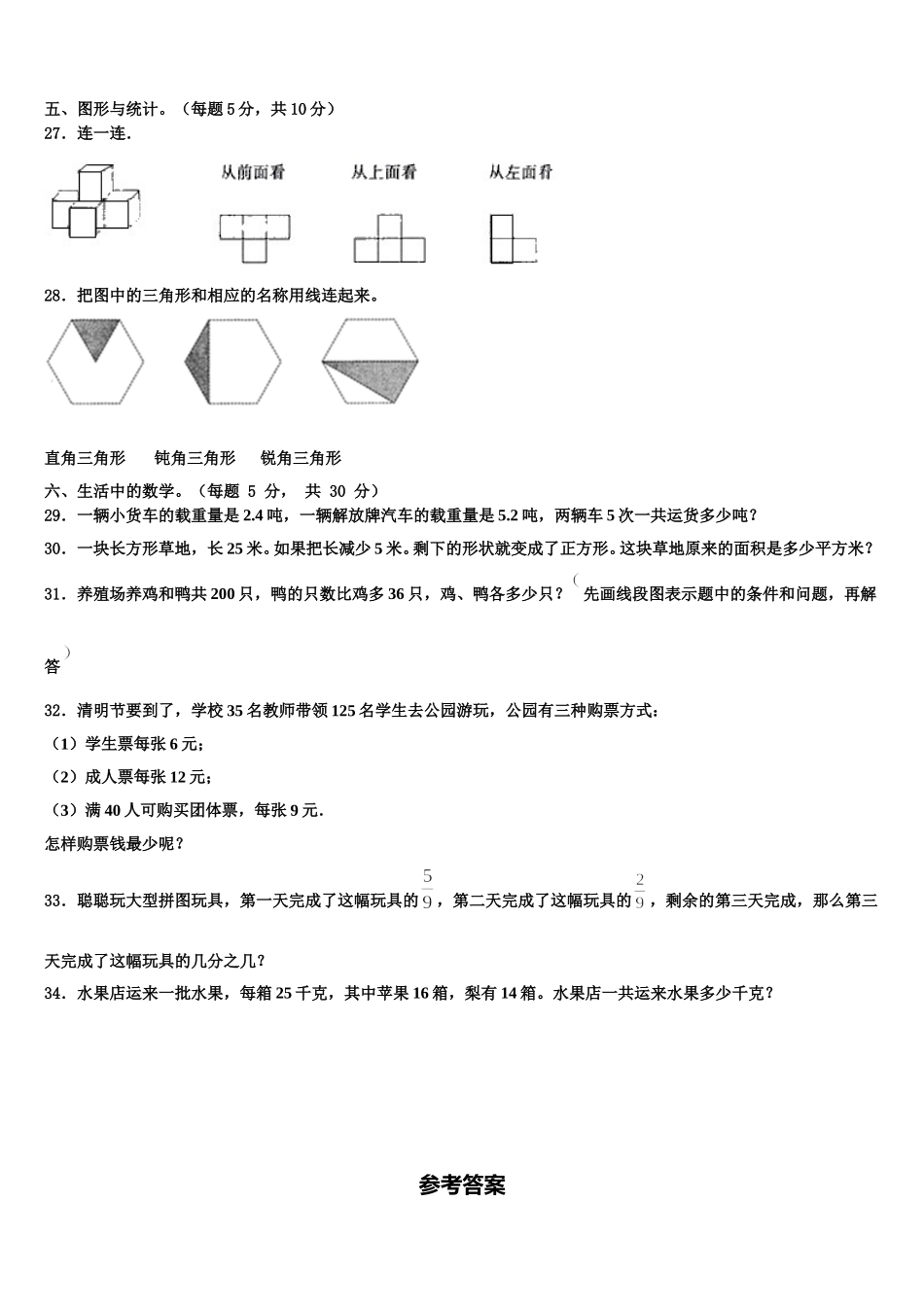 甘肃省华亭县策底乡光明小学2024-2025学年四下数学期末联考模拟试题含解析_第3页