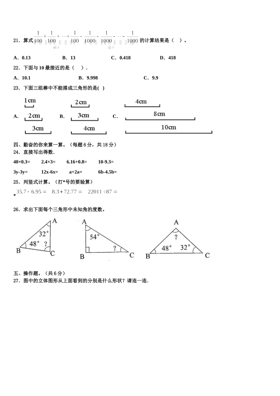 2025届甘南藏族自治州临潭县四下数学期末检测试题含解析_第2页