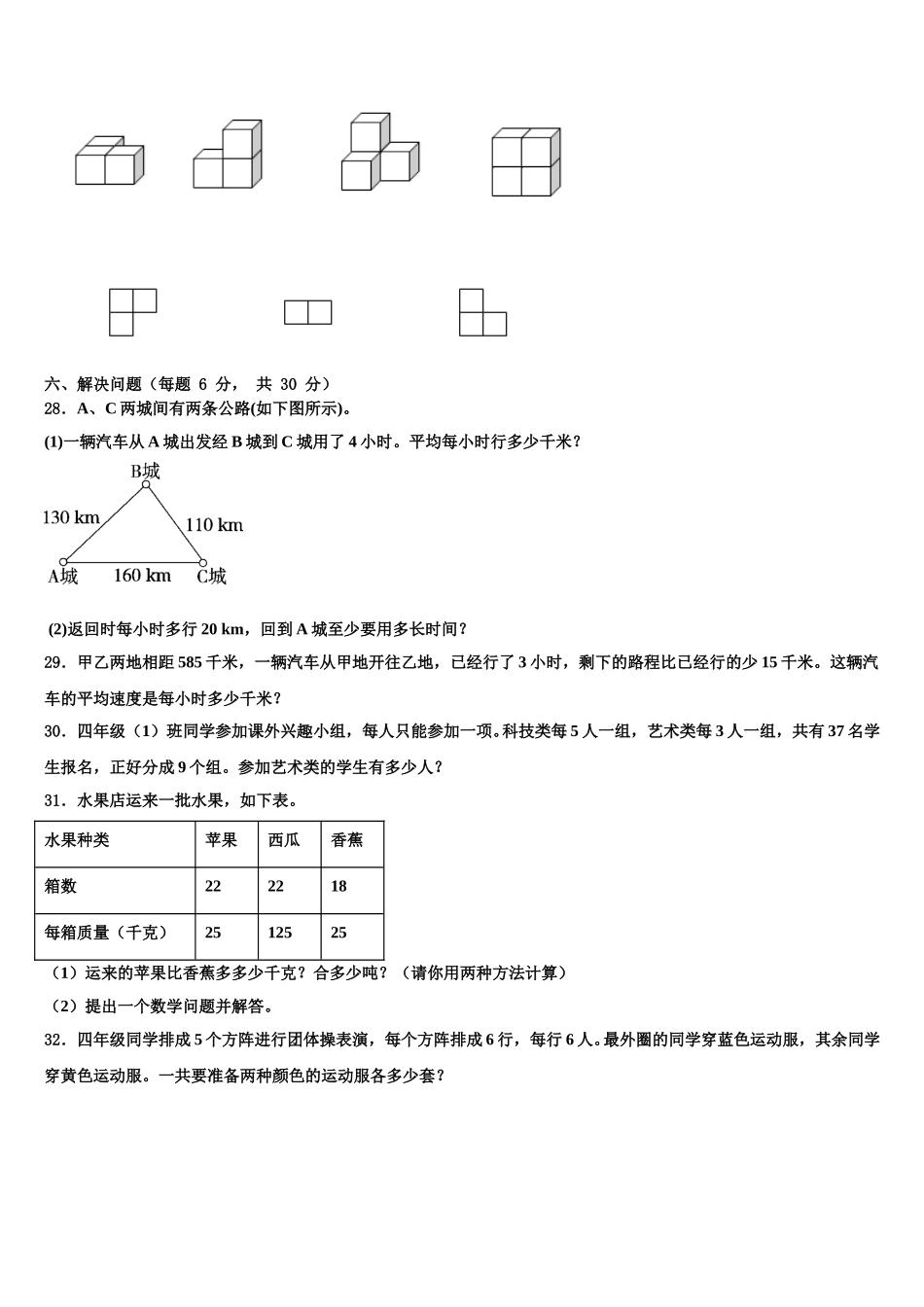 2025届甘南藏族自治州临潭县四下数学期末检测试题含解析_第3页