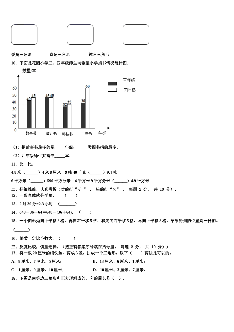 2025届兰州市七里河区四年级数学第二学期期末预测试题含解析_第2页