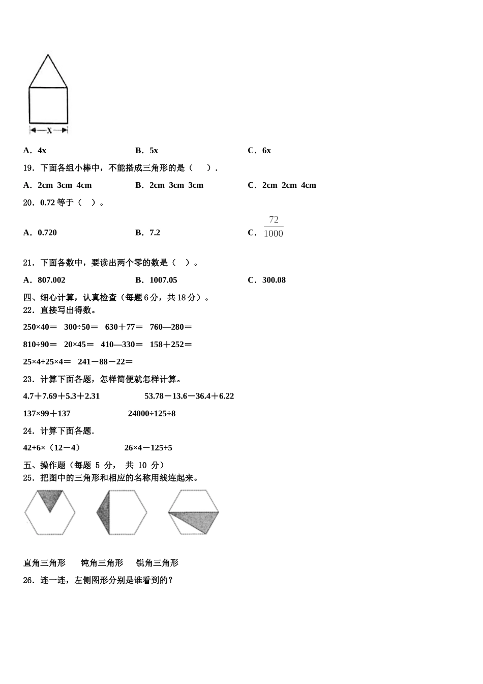 2025届兰州市七里河区四年级数学第二学期期末预测试题含解析_第3页