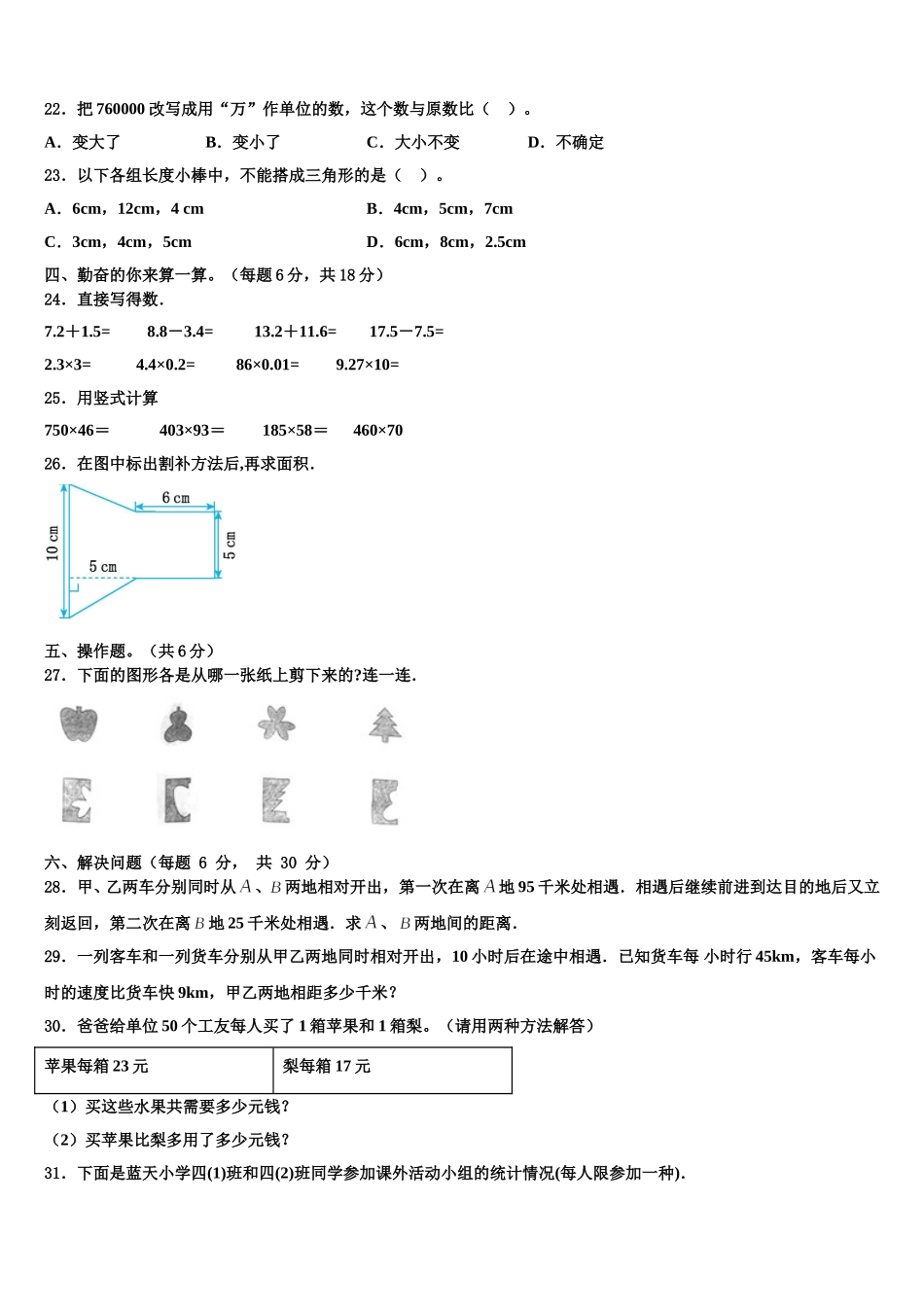甘肃省白银市2025届四下数学期末预测试题含解析_第2页