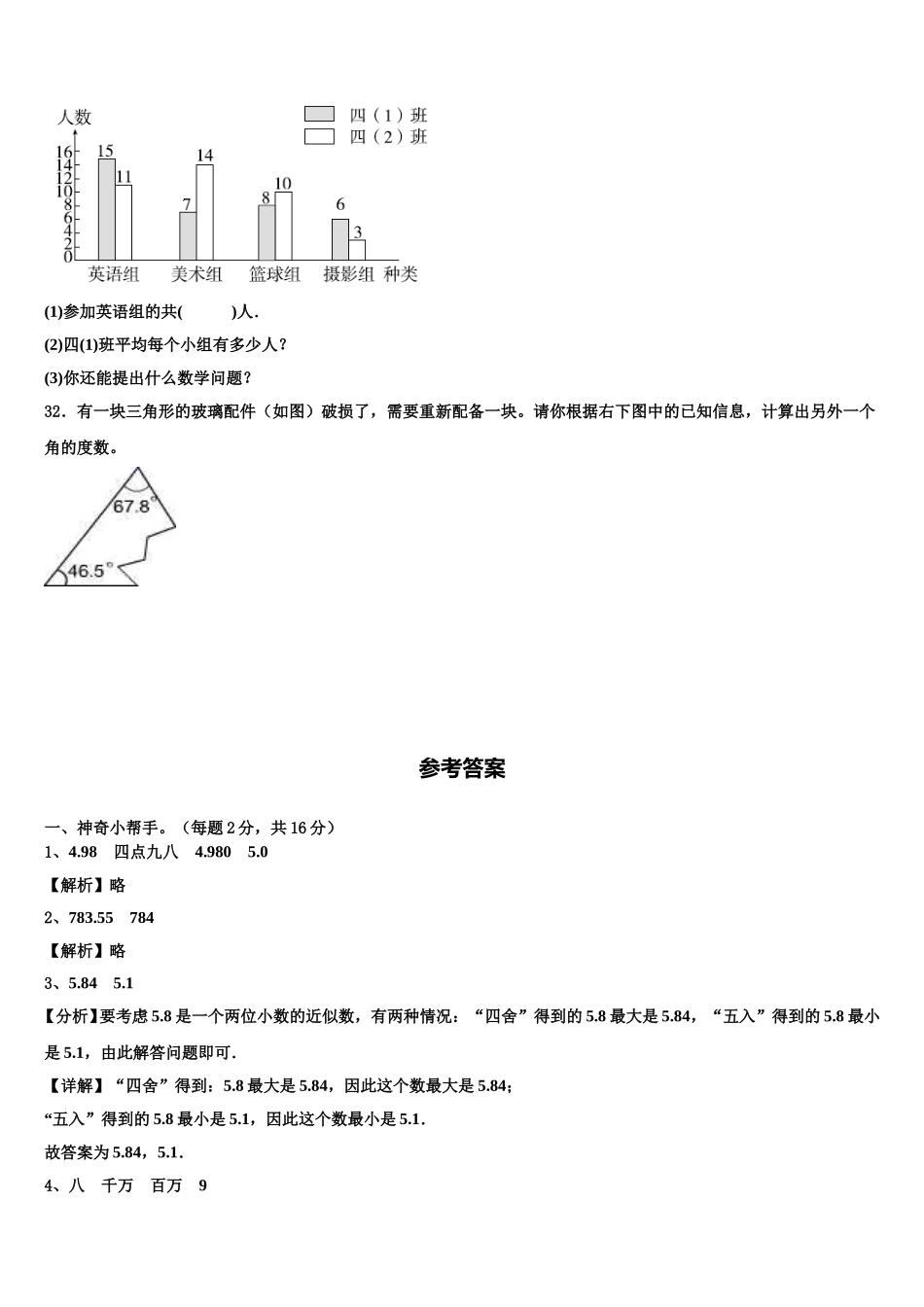甘肃省白银市2025届四下数学期末预测试题含解析_第3页