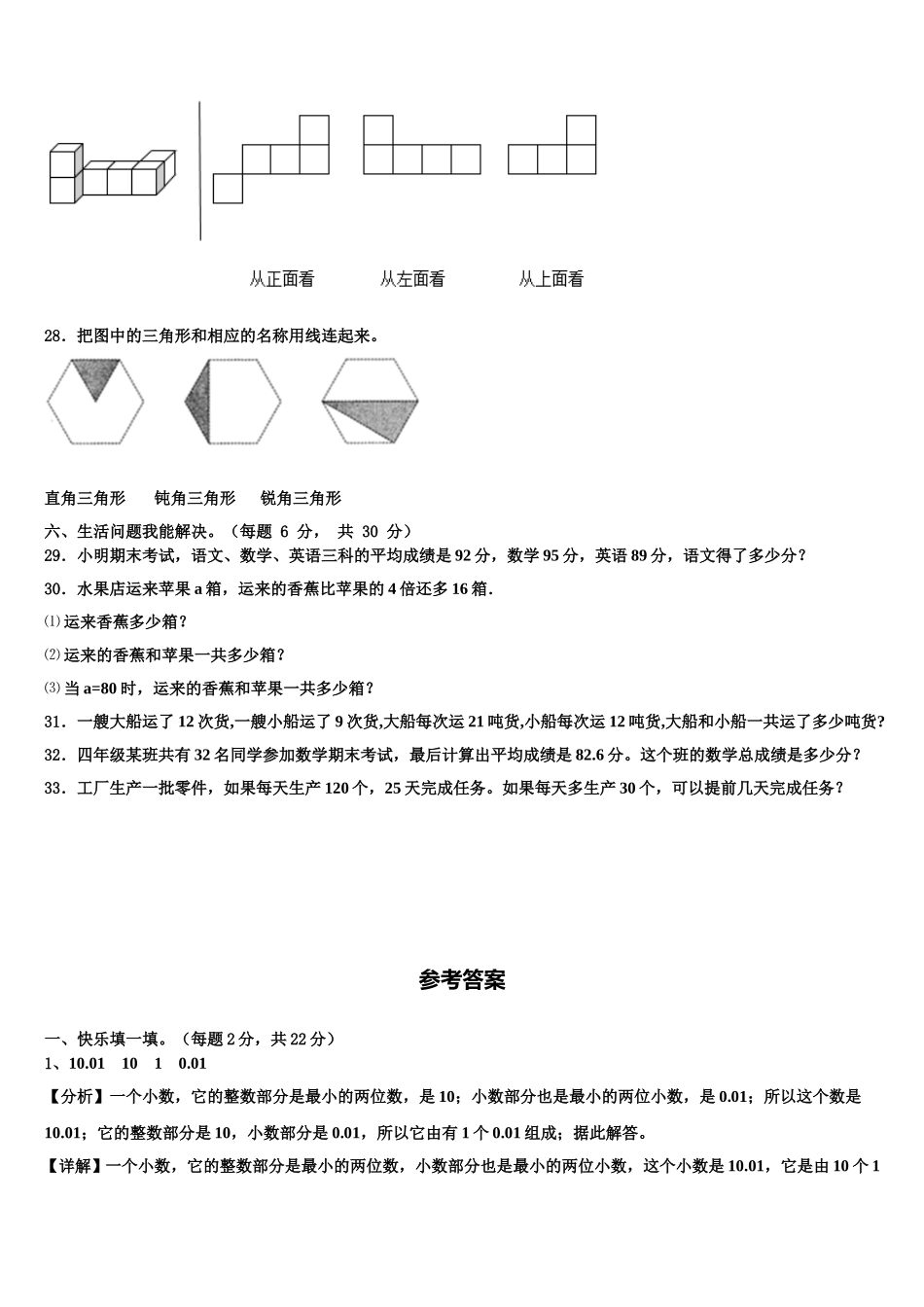 甘肃省武威市民勤县2025年四下数学期末统考模拟试题含解析_第3页