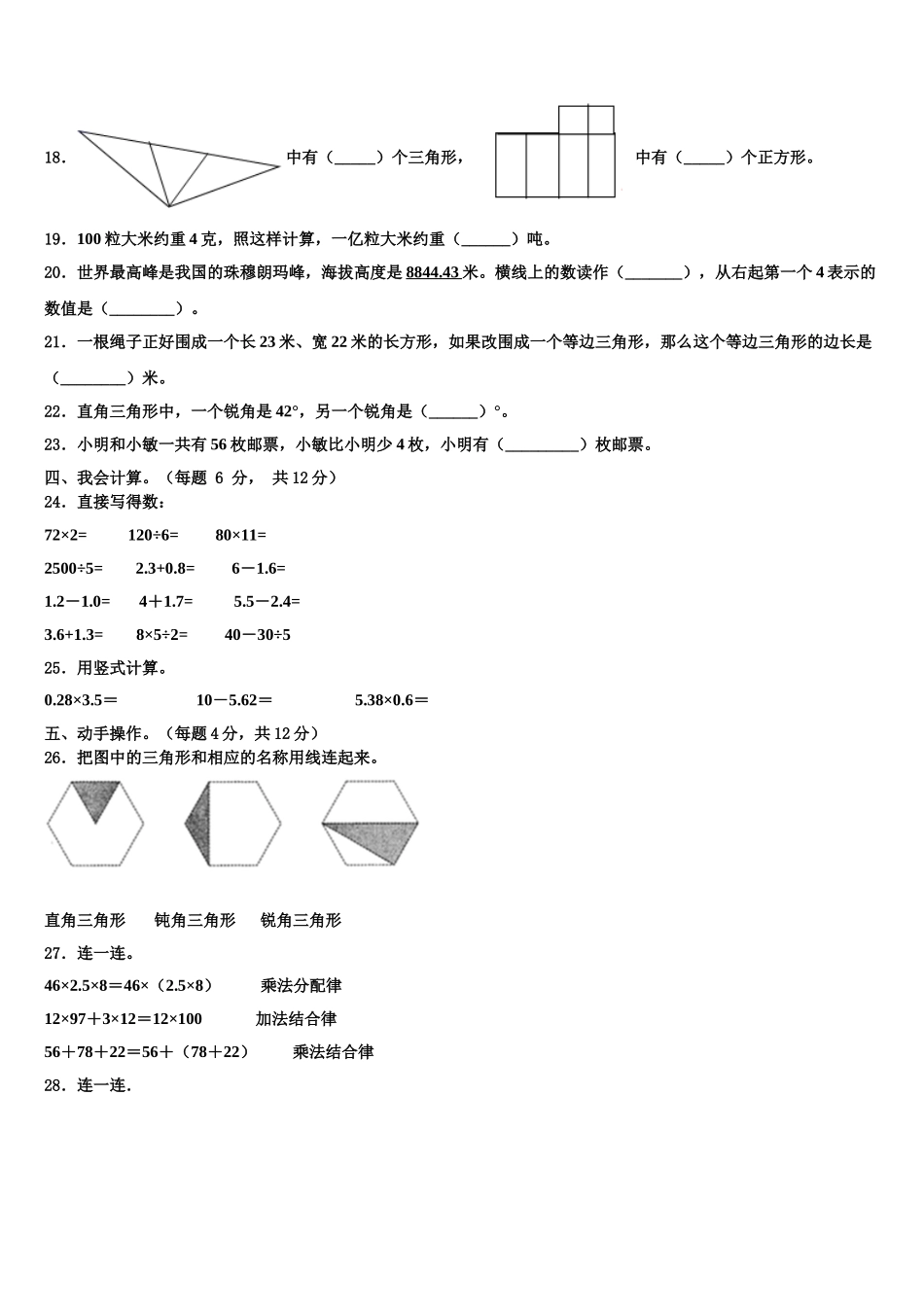 甘肃省武威市2025年四下数学期末调研试题含解析_第2页