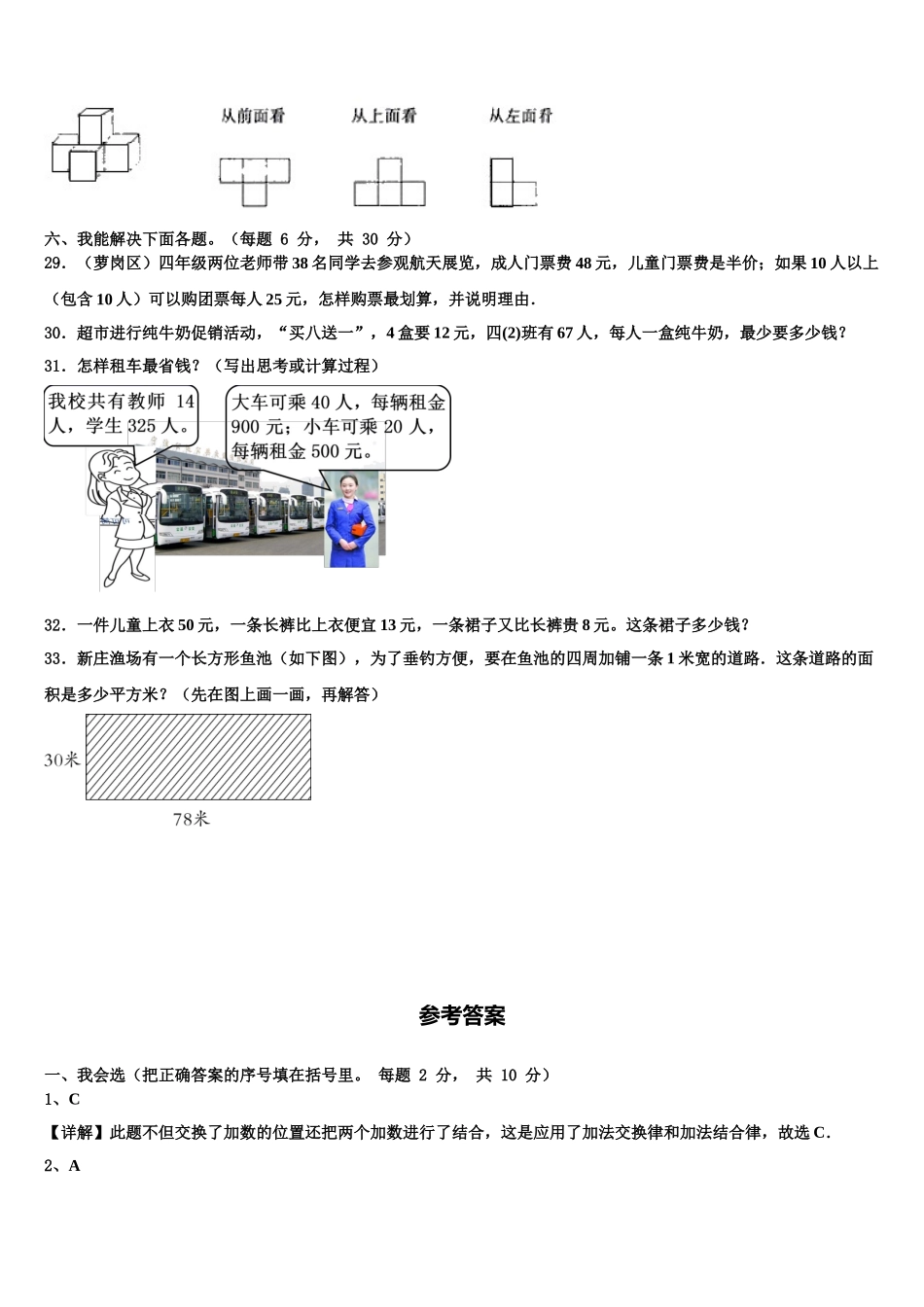 甘肃省武威市2025年四下数学期末调研试题含解析_第3页