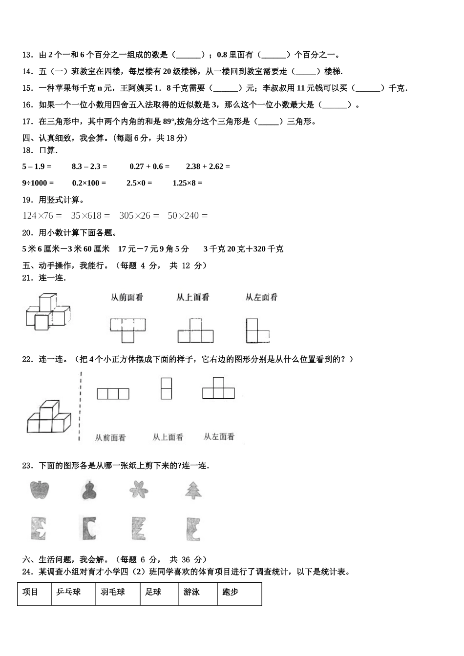甘肃省定西市通渭县2025年数学四年级第二学期期末监测模拟试题含解析_第2页