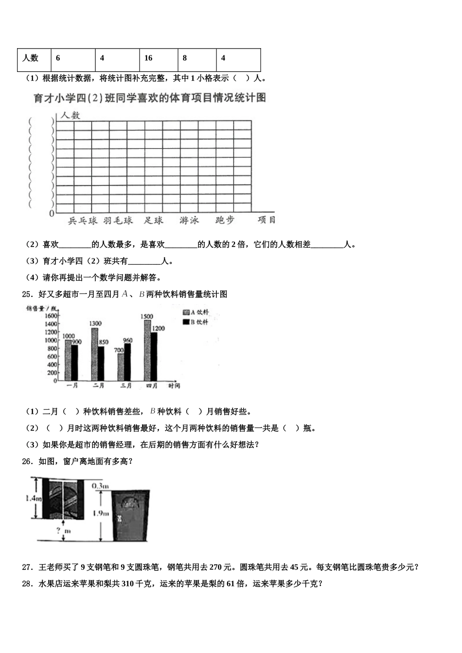甘肃省定西市通渭县2025年数学四年级第二学期期末监测模拟试题含解析_第3页
