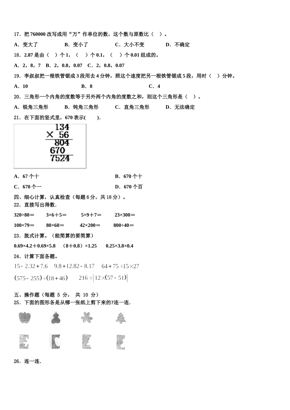 2024-2025学年甘肃省定西市漳县四下数学期末复习检测试题含解析_第2页