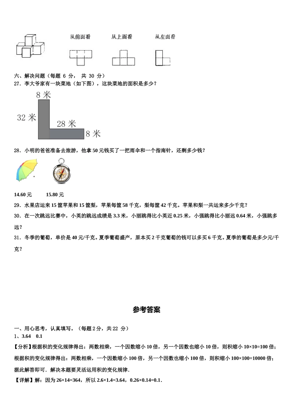 2024-2025学年甘肃省定西市漳县四下数学期末复习检测试题含解析_第3页