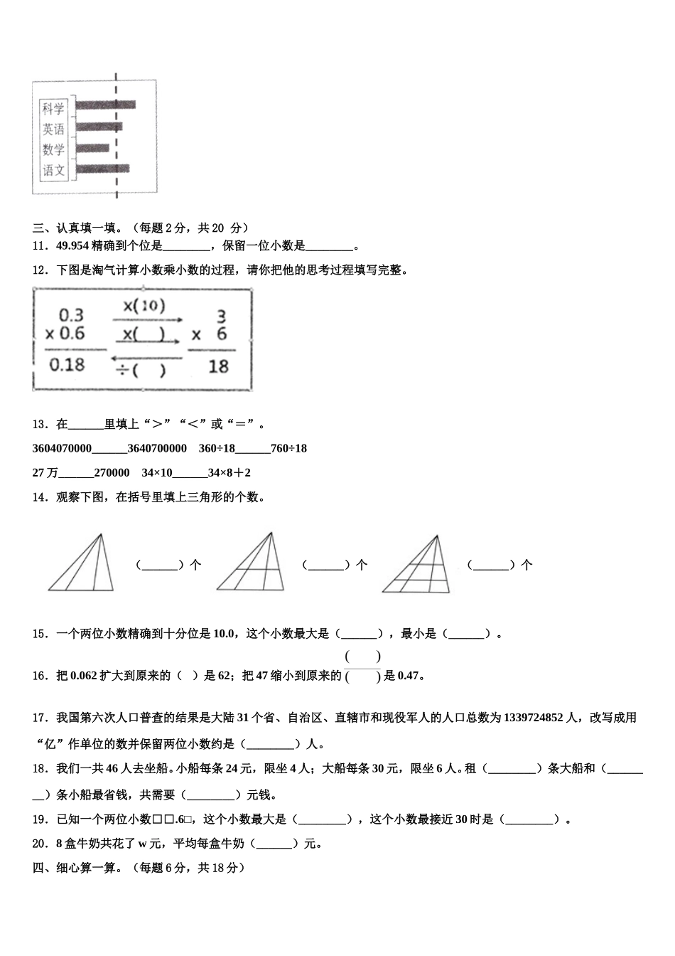 2024-2025学年甘肃省临夏回族自治州康乐县数学四年级第二学期期末调研试题含解析_第2页