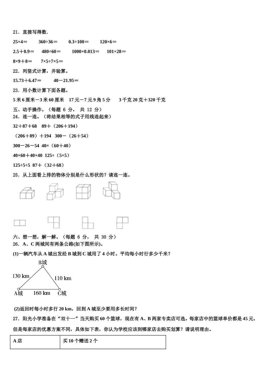 2024-2025学年甘肃省临夏回族自治州康乐县数学四年级第二学期期末调研试题含解析_第3页